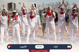 ویدئو کامل دیدار تیم ملی فوتبال بانوان ایران و فیلیپین