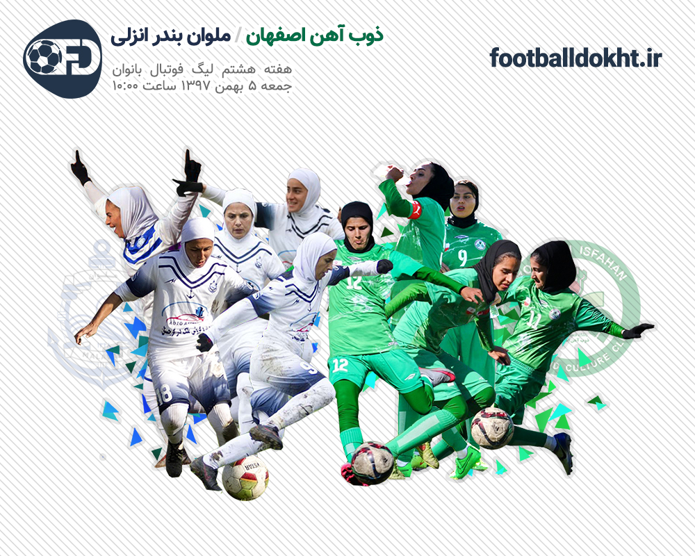 برنامه هفته هشتم لیگ برتر فوتبال بانوان ایران