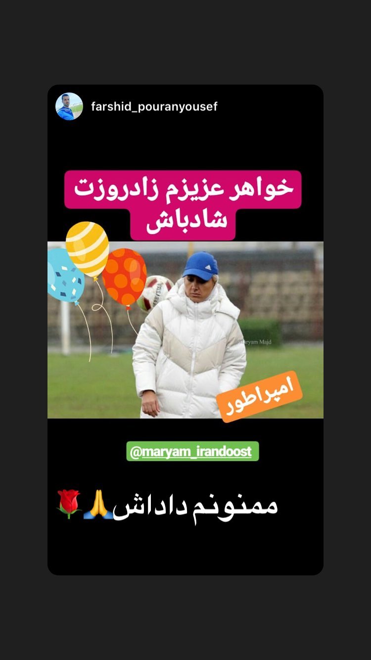 فوتبالی ها تولد «ایراندوست» را تبریک گفتند فوتبالی ها تولد «ایراندوست» را تبریک گفتند