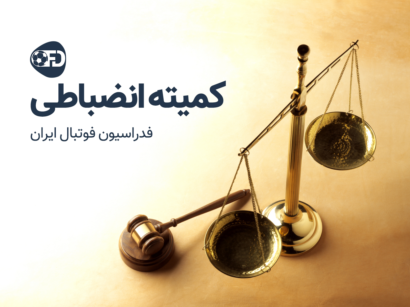 آرای انضباطی فوتبال بانوان اعلام شد