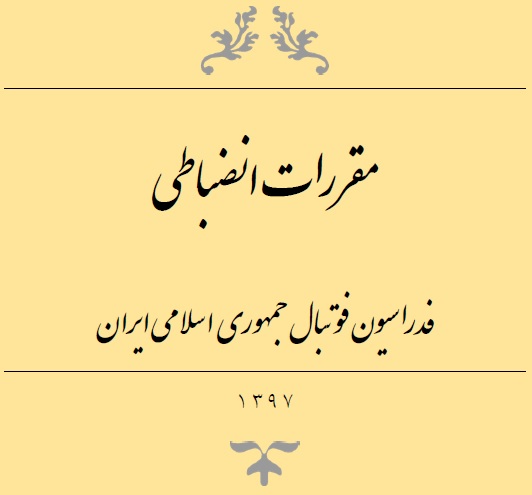 ماده 100 مقررات انضباطی چیست؟