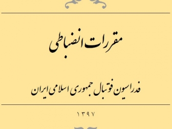 ماده 100 مقررات انضباطی چیست؟ ماده 100 مقررات انضباطی چیست؟