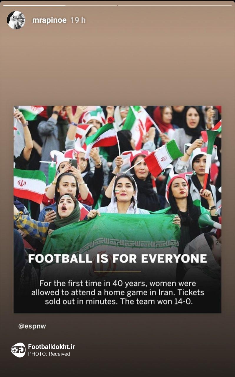واکنش مگان رپینو به حضور زنان ایرانی در ورزشگاه + عکس