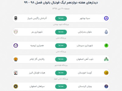 برنامه نیم فصل دوم لیگ فوتبال بانوان سال 98 مشخص شد برنامه نیم فصل دوم لیگ فوتبال بانوان سال 98 مشخص شد