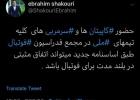 با تغییر اساسنامه پای زنان به مجمع فدراسیون فوتبال باز می شود؟ با تغییر اساسنامه پای زنان به مجمع فدراسیون فوتبال باز می شود؟